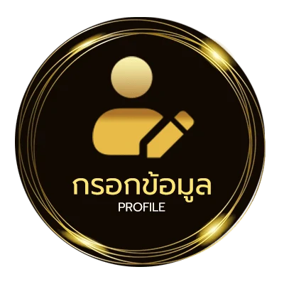 โปรไฟล์ เลิกเล่นการพนัน ชีวิต ดีขึ้น